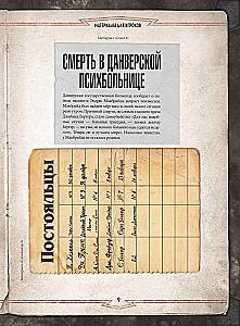 Настольная игра - Зов Ктулху. Двери во тьму (дополнение)